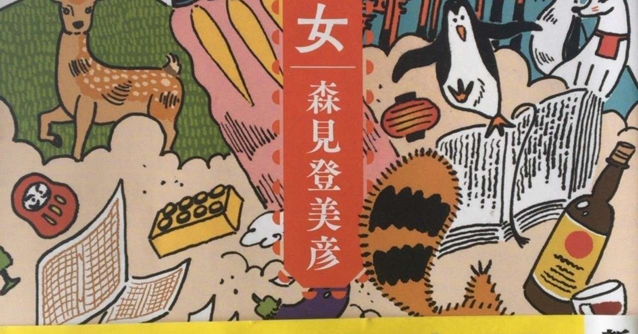 太陽と乙女 田中冬一郎 Note