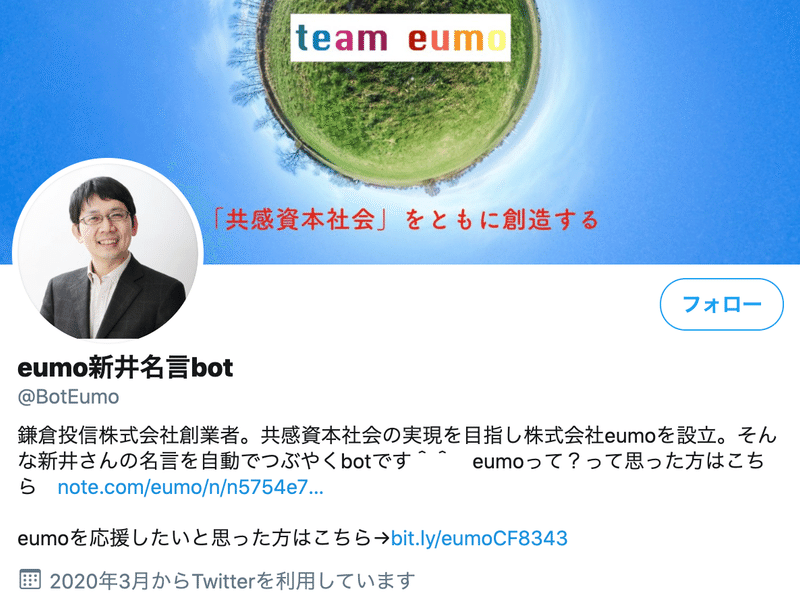 twitter 新井bot