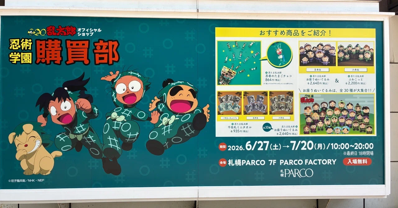 忍術学園に行ってきたの段！｜ぽん丸