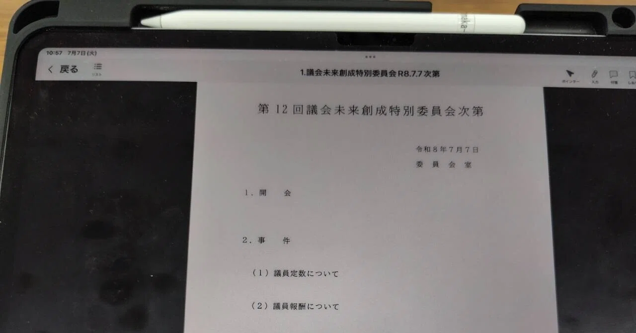 安中の未来を見据えて—議会運営委員会と議会未来創成特別委員会に出席