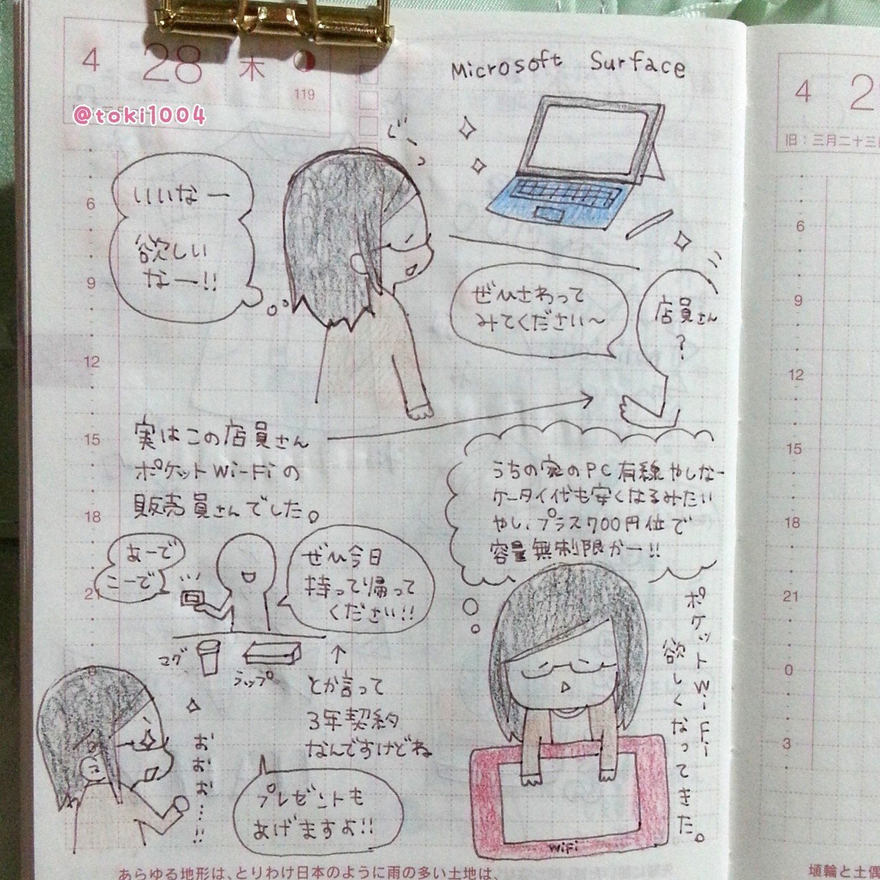 Surfaceからポケットwifiに心変わり どっちも欲しい 絵日記 えにっき 絵 イラスト 手描き イラスト基地 イラストの森 Surface ポケットwifi Wifi とき てづバ３日間ms 72 Note