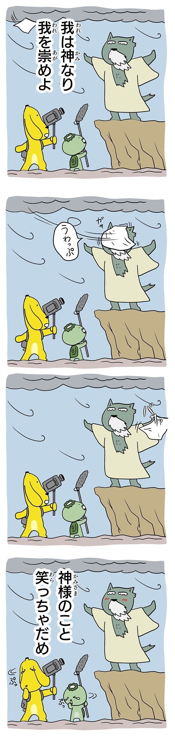 我は神なり 我を崇めよ を撮ったよ ぷうしゃん Note