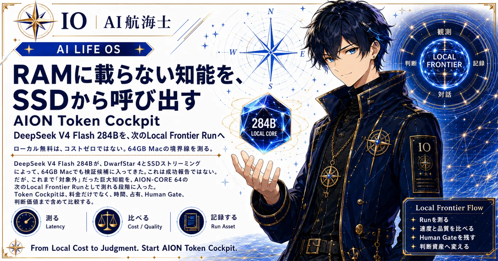 AION Token Cockpit｜RAMに載らない知能を、SSDから呼び出す DeepSeek