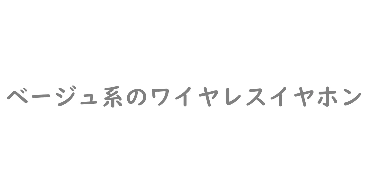 見出し画像