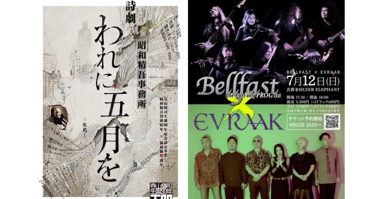 EVRAAK2026夏の2DAYS！｜marinaseo