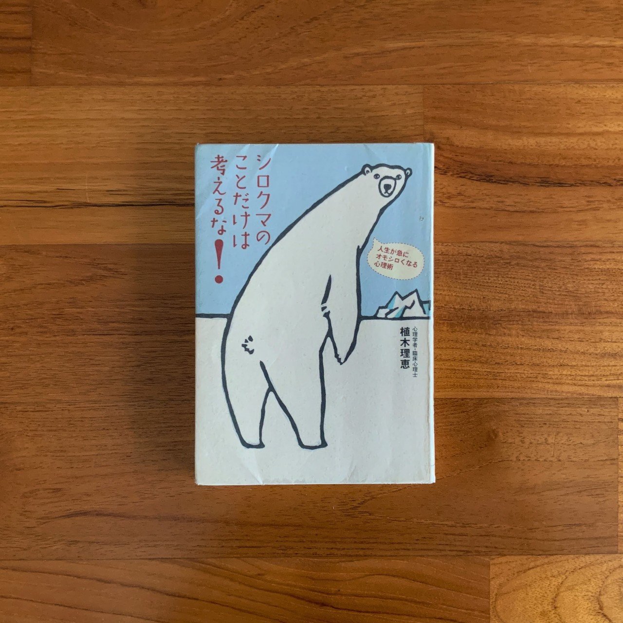 心理的リアクタンス やっちゃだめの反動 行動経済学とデザイン22 ジマタロ Note