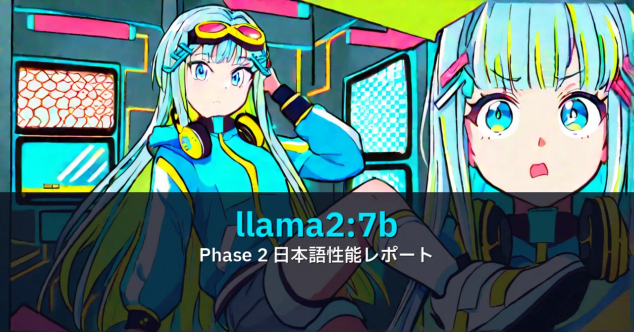 llama2:7b Phase 2 Japanese Performance Report｜電霞リリ & トウマ