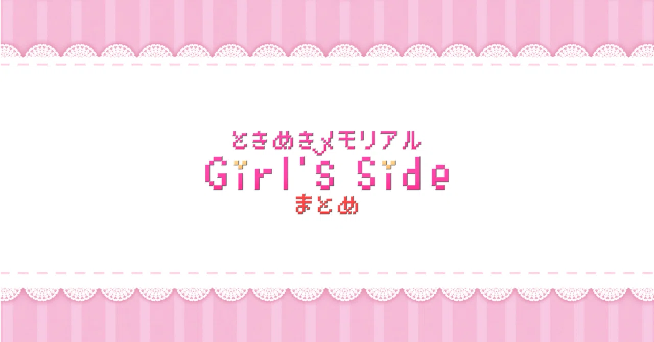 ときメモGS × ROUND1 コラボ】缶バッジ セリフ一覧｜らっこ