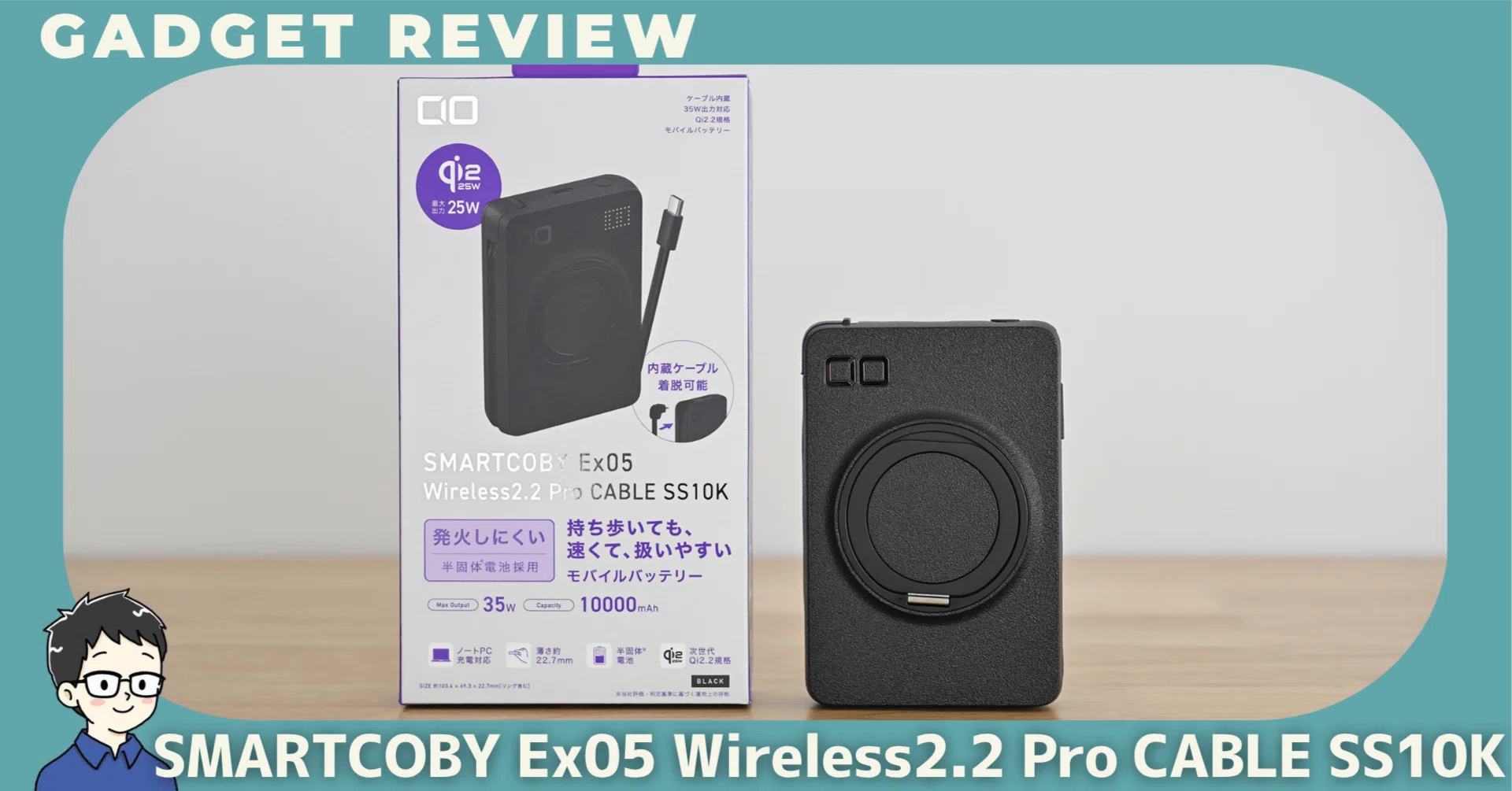 CIO SMARTCOBY Ex05 Wireless2.2 Pro CABLE SS10Kをレビュー！ケーブル