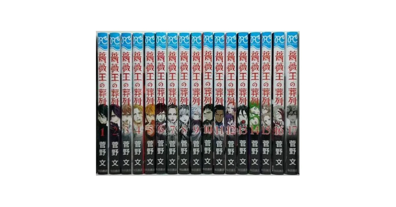 薔薇王の葬列 漫画全巻専門店 <コミックセット>｜漫画全巻専門店