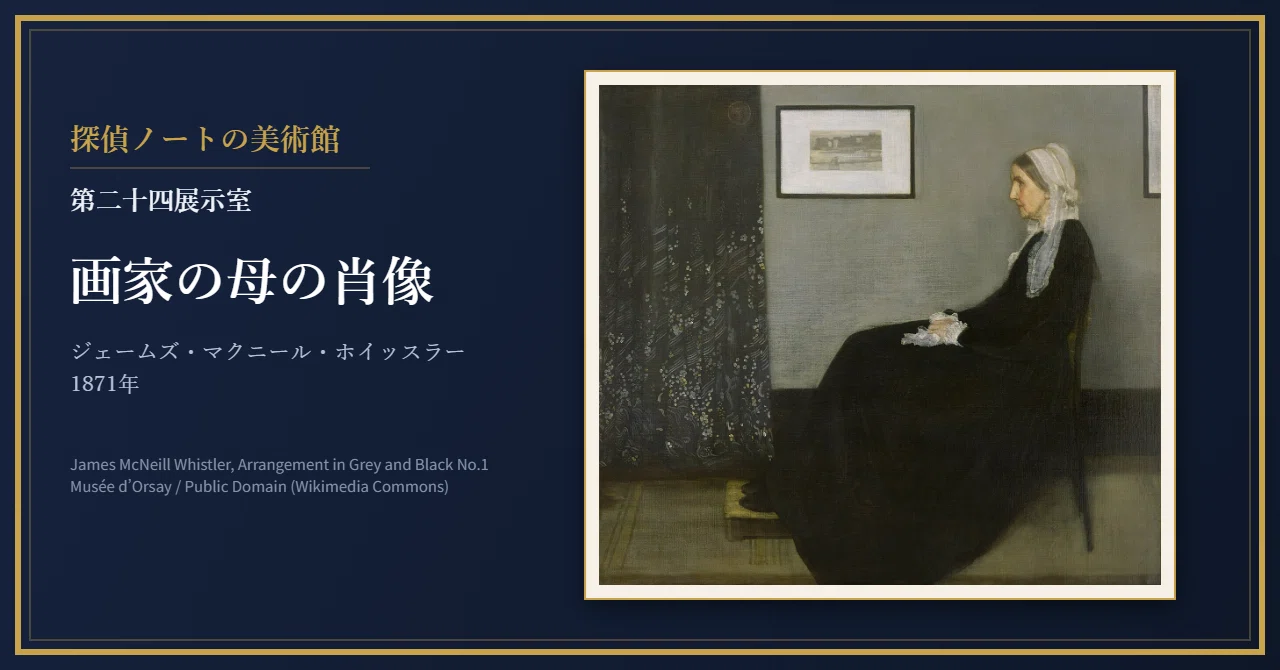 画家の母の肖像──「地味だな」と思っていた絵の、静けさに背筋が伸び