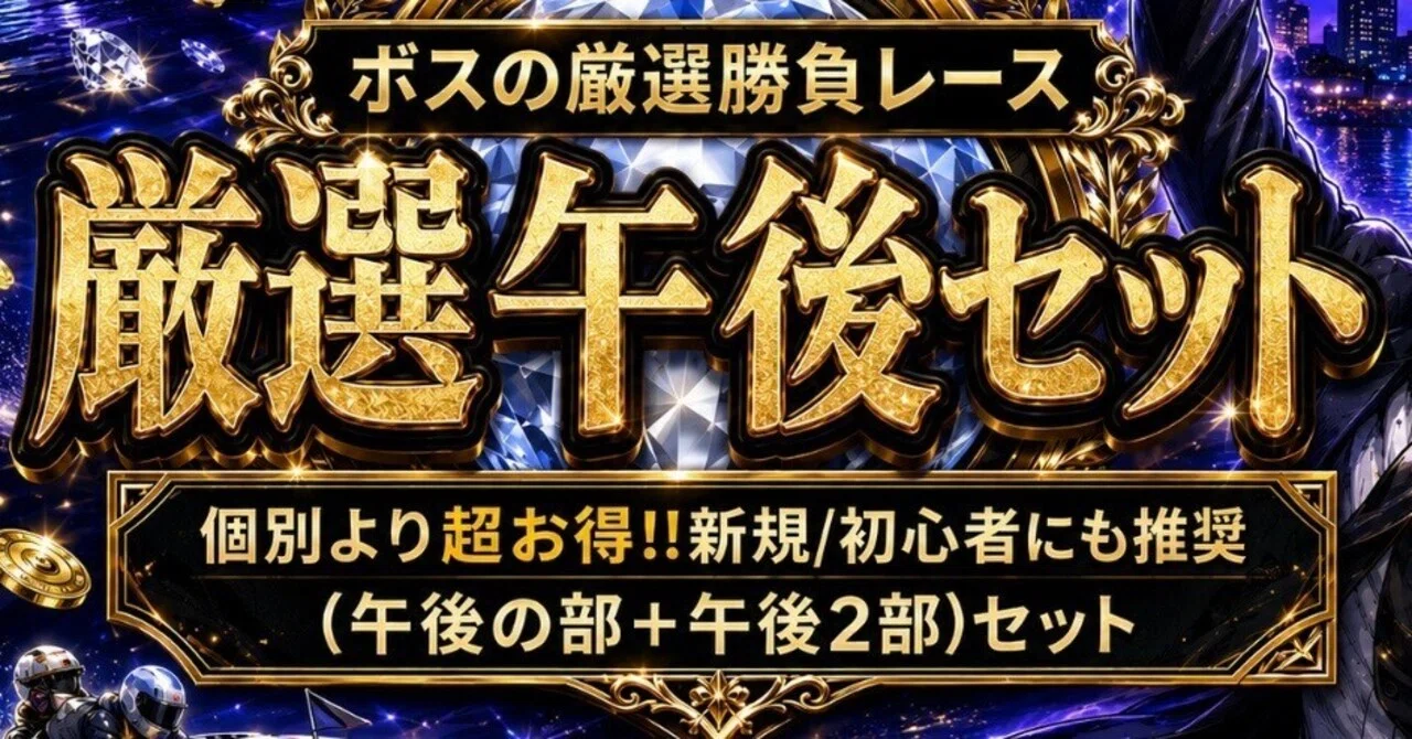 7/8(水) 厳選午後セット🌃(新規様にもオススメ✓)｜TT@競艇予想