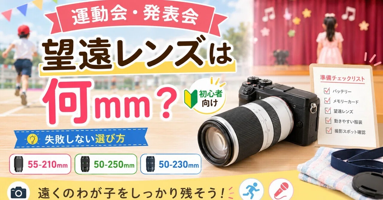 一眼レフ　望遠レンズ　その他カメラまとめ売り 運動会や発表会が近づくと、急に気になるのが望遠レンズ。｜ma_ko