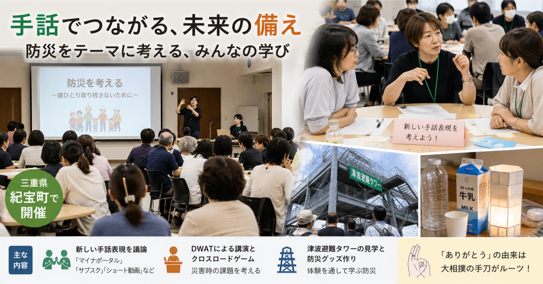 手話は進化し続ける言語。防災をテーマにした研究討論会から見えた未来