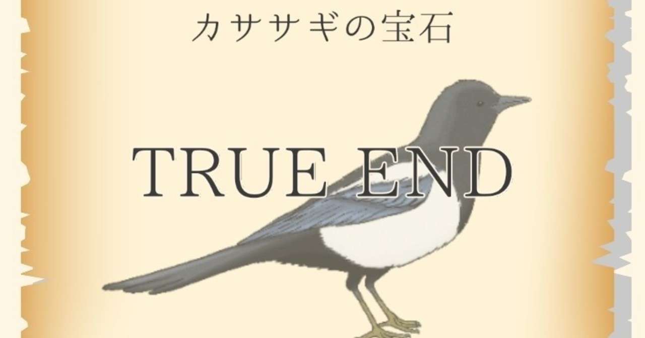 Line謎 カササギの宝石をプレイしてみた感想 はるさめ Note