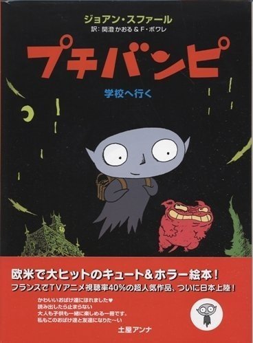 Petit Vampire』ことプチバンピのアニメ映画が登場！日本上陸はある