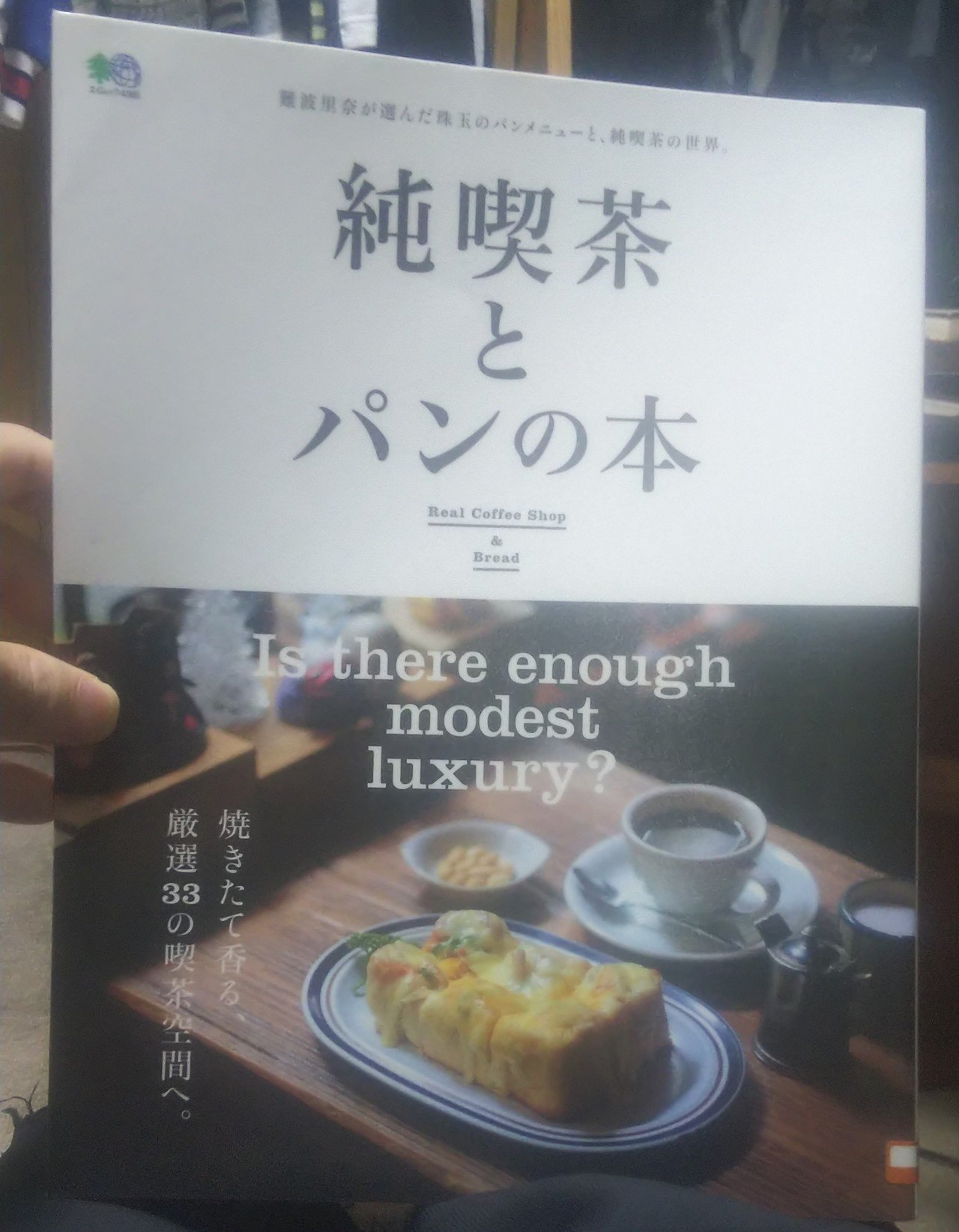図書館で借りた 純喫茶とパンの本 に名古屋の小倉トースト特集が載っていました わずか１７０円で厚切りトースト Amp たっぷりあんこ乗せという ロビン 僕が大好きな永楽堂のパンを使っている キャラバン 等と 名古屋壬生三郎 Note