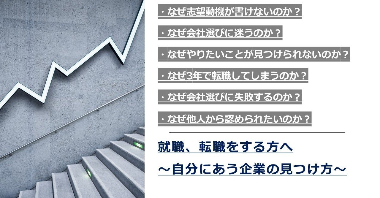 自分に合う企業の見つけ方 豊嶋基彰 Note