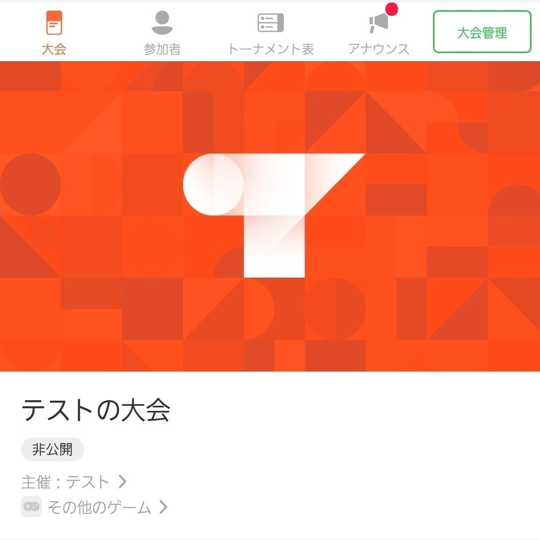 スマブラのオフ大会で Tonamel を使ってみたら色々なことが分かった おぬ Note