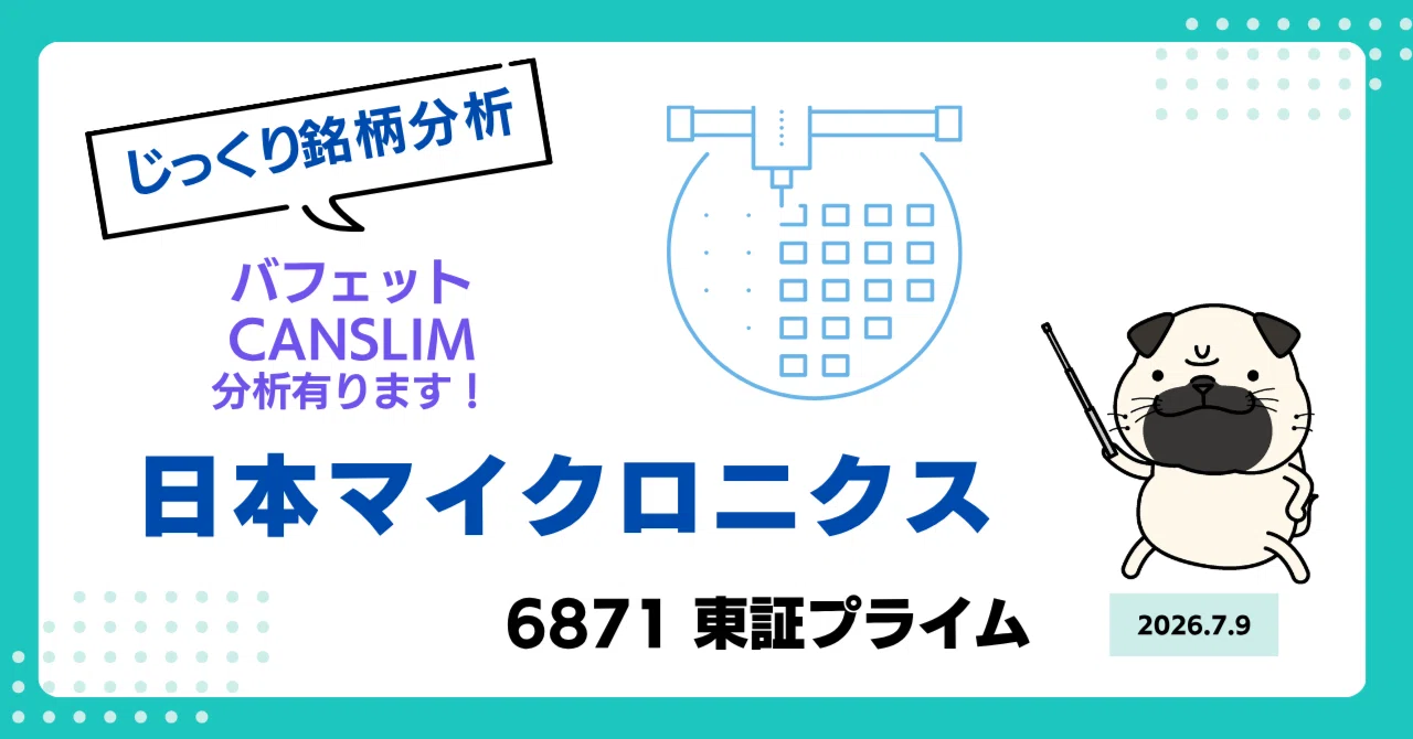 日本マイクロニクス（6871）銘柄分析】 AI半導体HBM検査で独走！限界