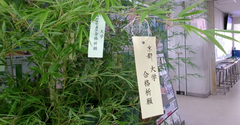 【桐蔭高校】七夕飾りで合格祈願