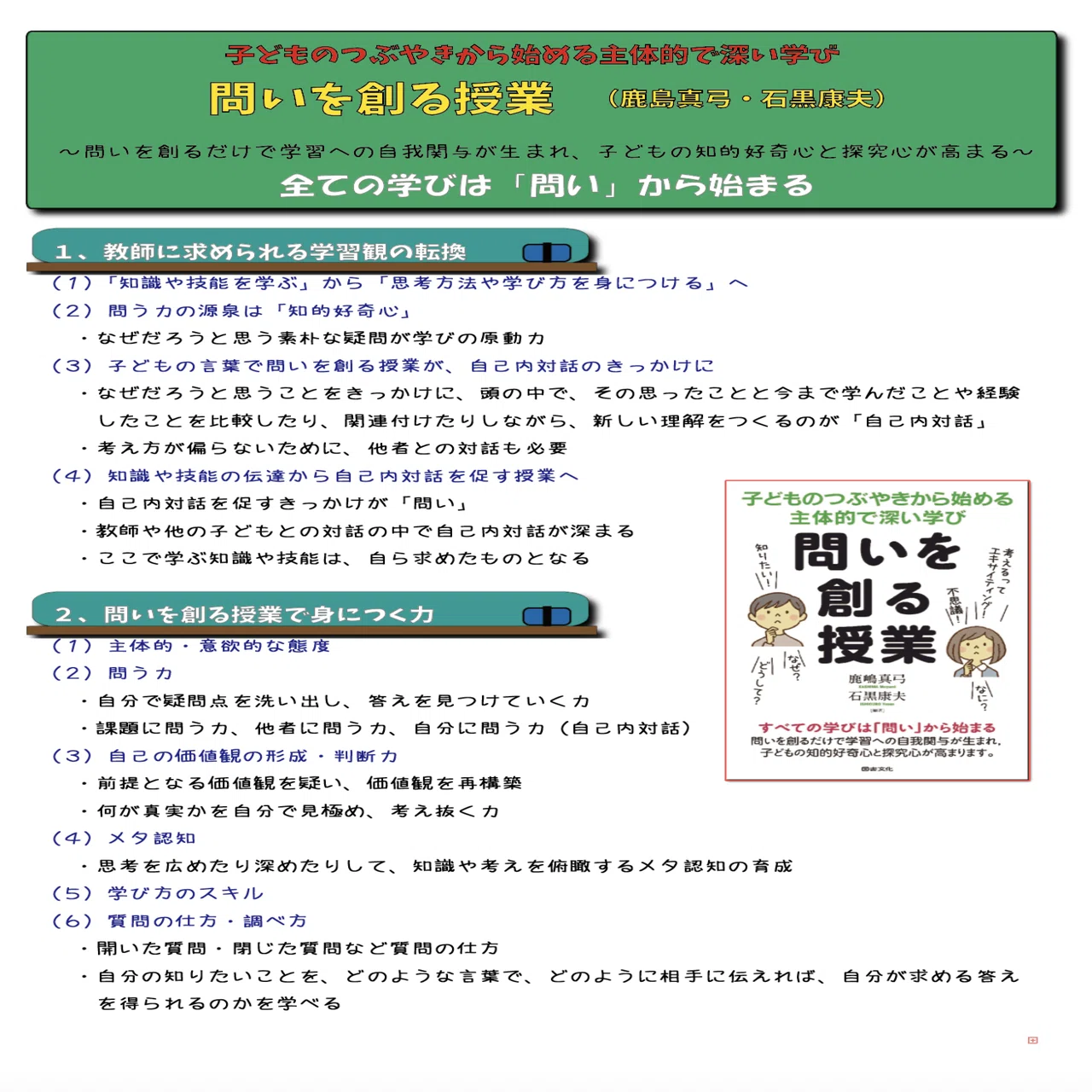 問いを創る授業 子どものつぶやきから始める主体的で深い学び Amazon.co.jp: 問いを創る授業: 子どものつぶやきから始める主体的で