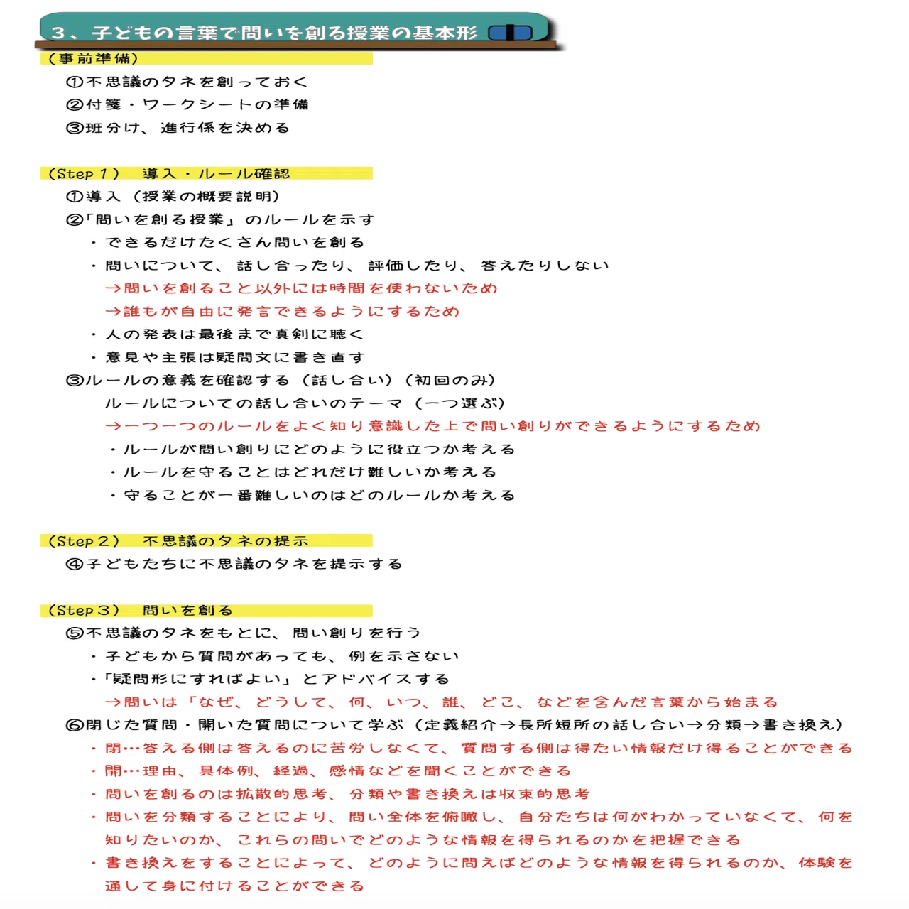 問いを創る授業 子どものつぶやきから始める主体的で深い学び 問いを創る授業 子どものつぶやきから始める主体的で深い学び - メルカリ