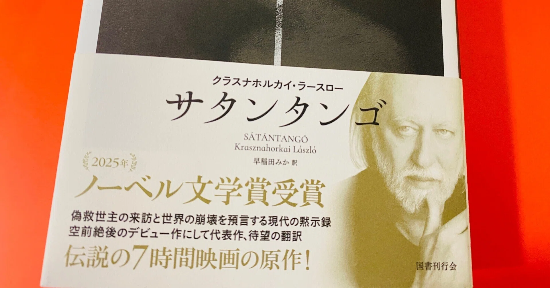 読書コラム】やったぜ！ 去年のノーベル文学賞受賞後、翻訳がないと誰