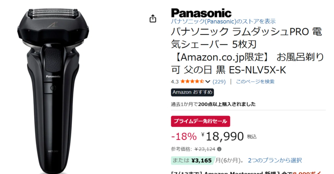 18,990円〜】ラムダッシュ5枚刃がプライムセールで大特価！2025年