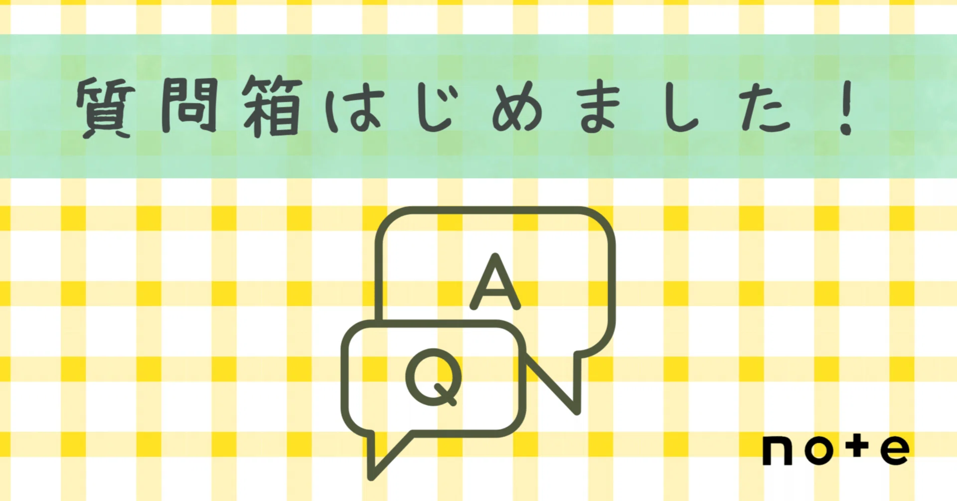 ○○さんが質問箱を設置しました」が気になって調べてみた結果、私も