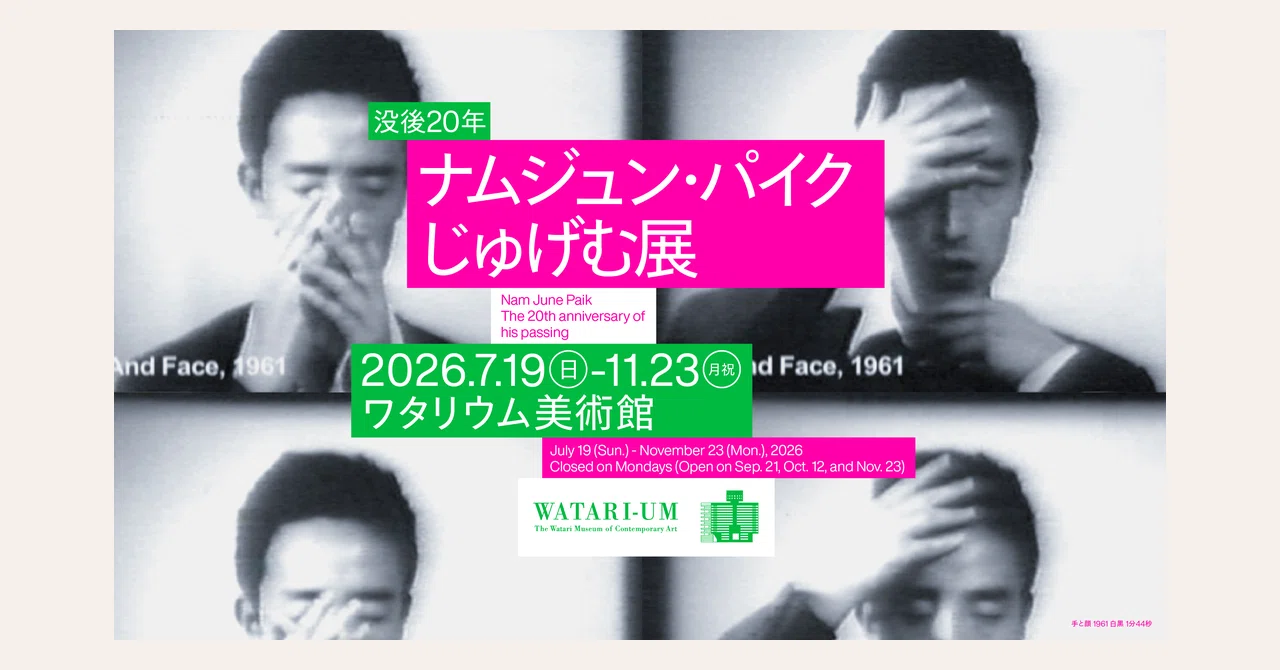 芸術って何だろ？ #79】テレビをひっくり返した男 — 白南準、没後20年