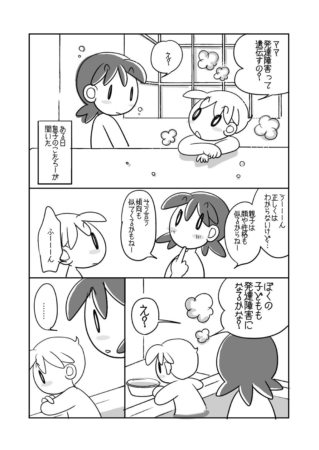 王子様は発達支援児？0008