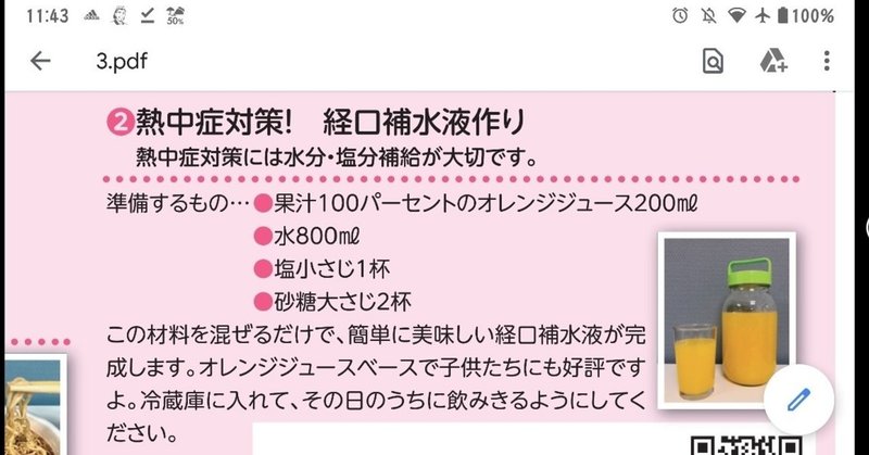 経口 補水 液 作り方 厚生 労働省