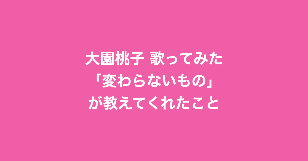 ずっと 変わら ない もの 歌詞