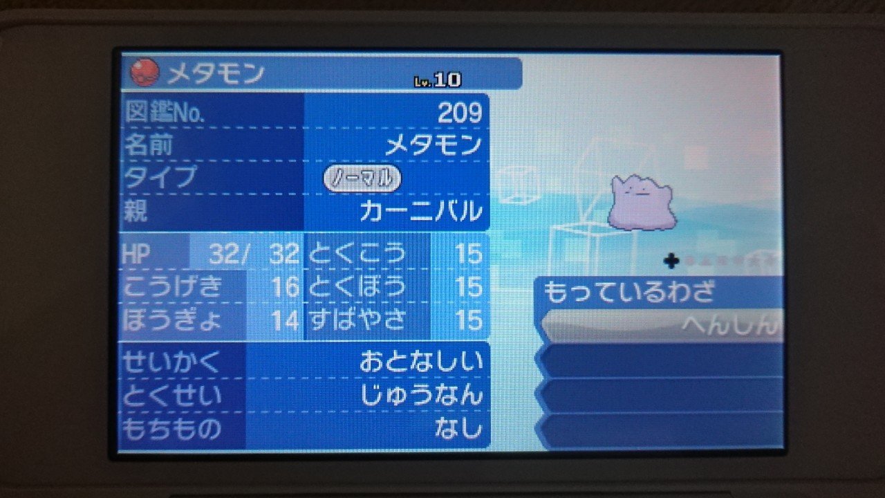 ポケモンsm 配布限定ポケモンメモ カーニバル ピカチュウ ミミッキュ メタモン がみ Note