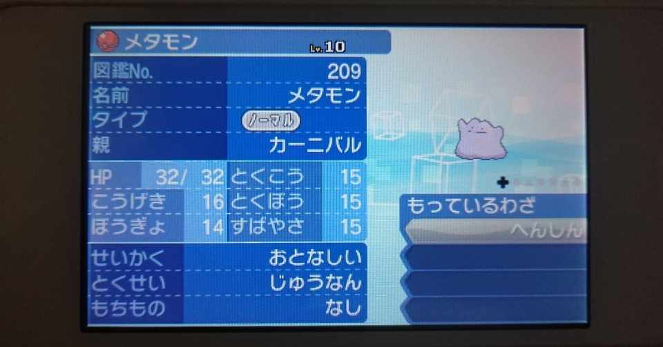 ポケモンsm 配布限定ポケモンメモ カーニバル ピカチュウ ミミッキュ メタモン がみ Note