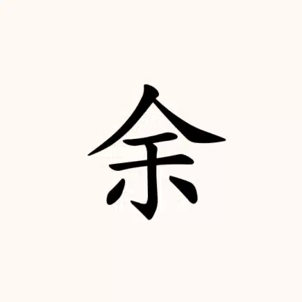 佐久間｜月イチ家計簿