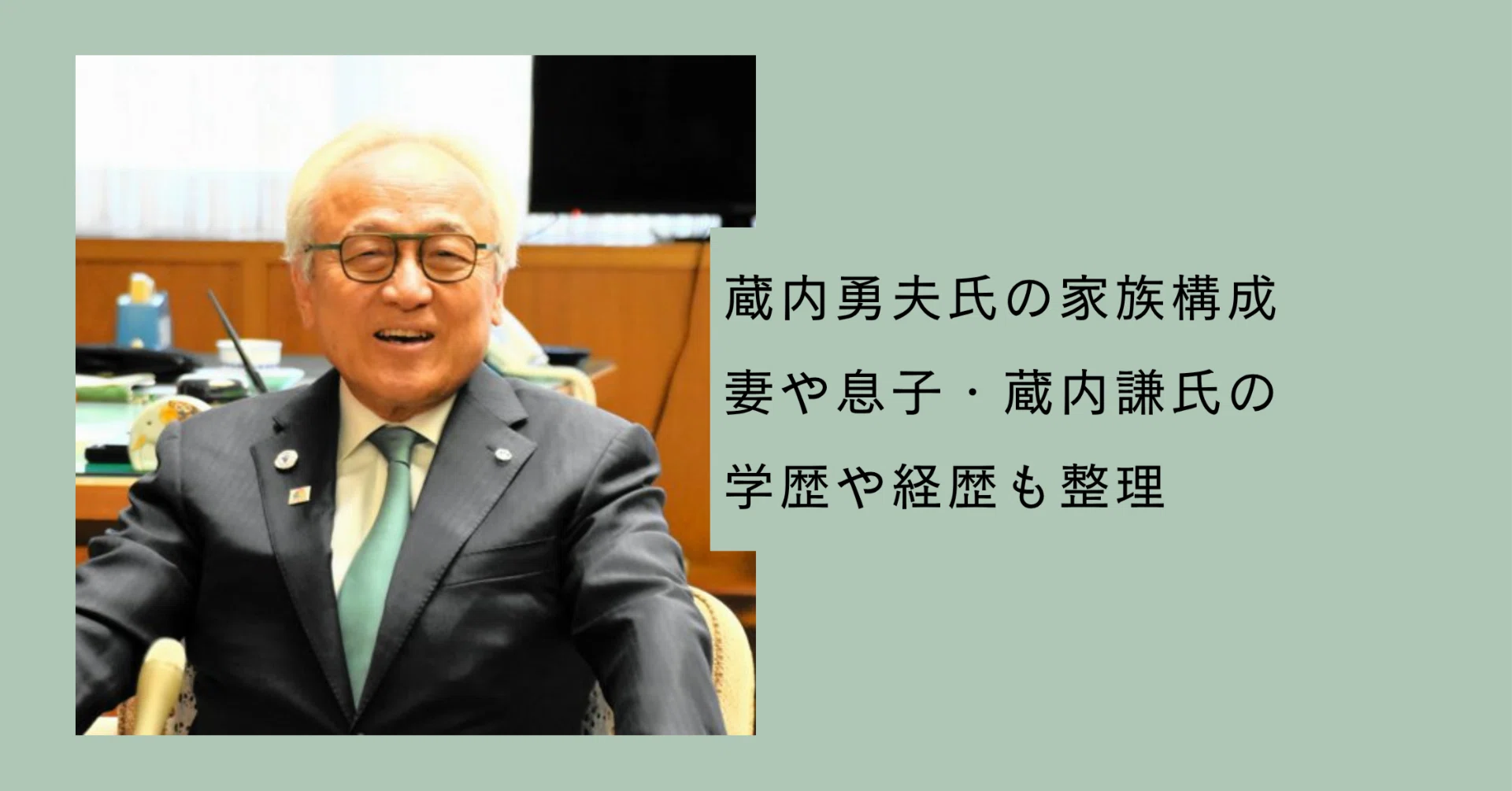 蔵内謙 経歴