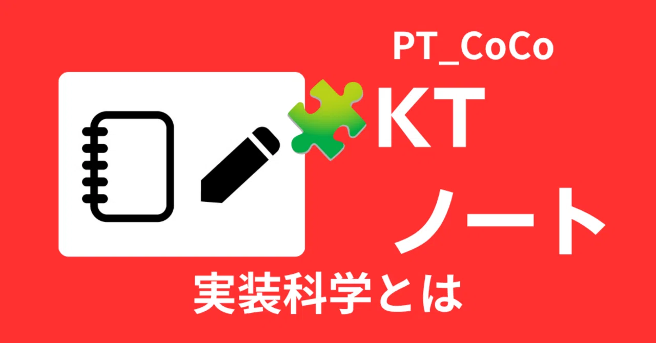 🧩KT Notes | What is Implementation Science? | From 'Delivering ...