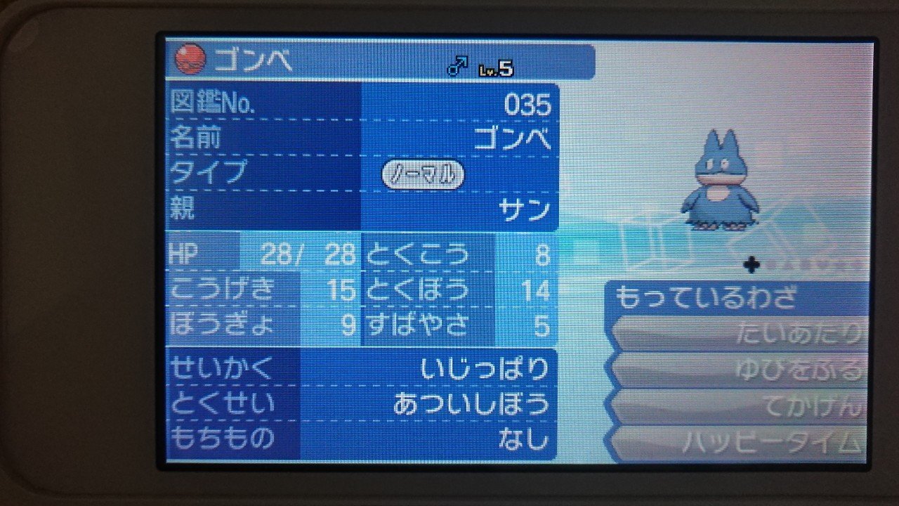 ポケモンsm 配布限定ポケモンメモ ゴンベ がみ Note