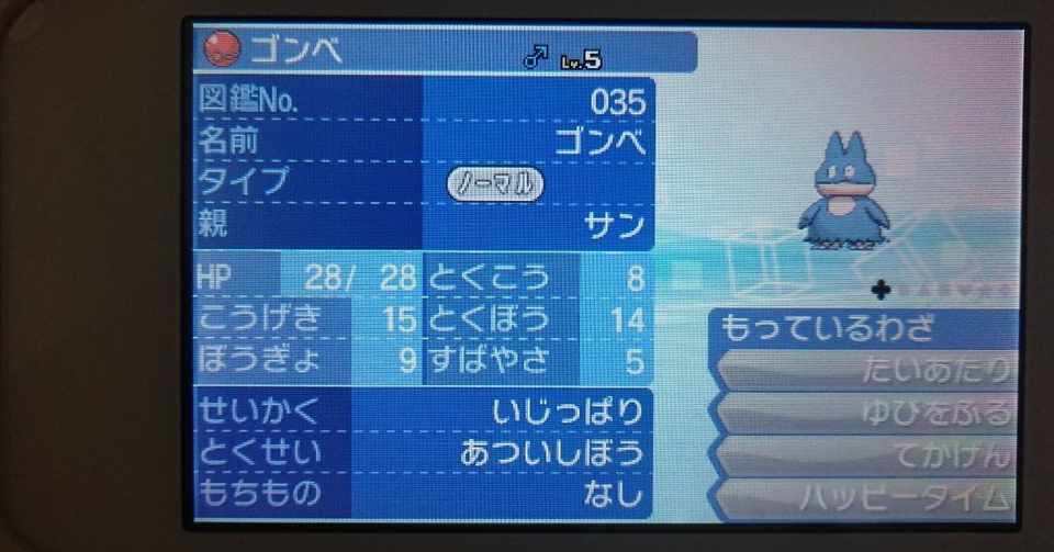 ポケモンsm 配布限定ポケモンメモ ゴンベ がみ Note