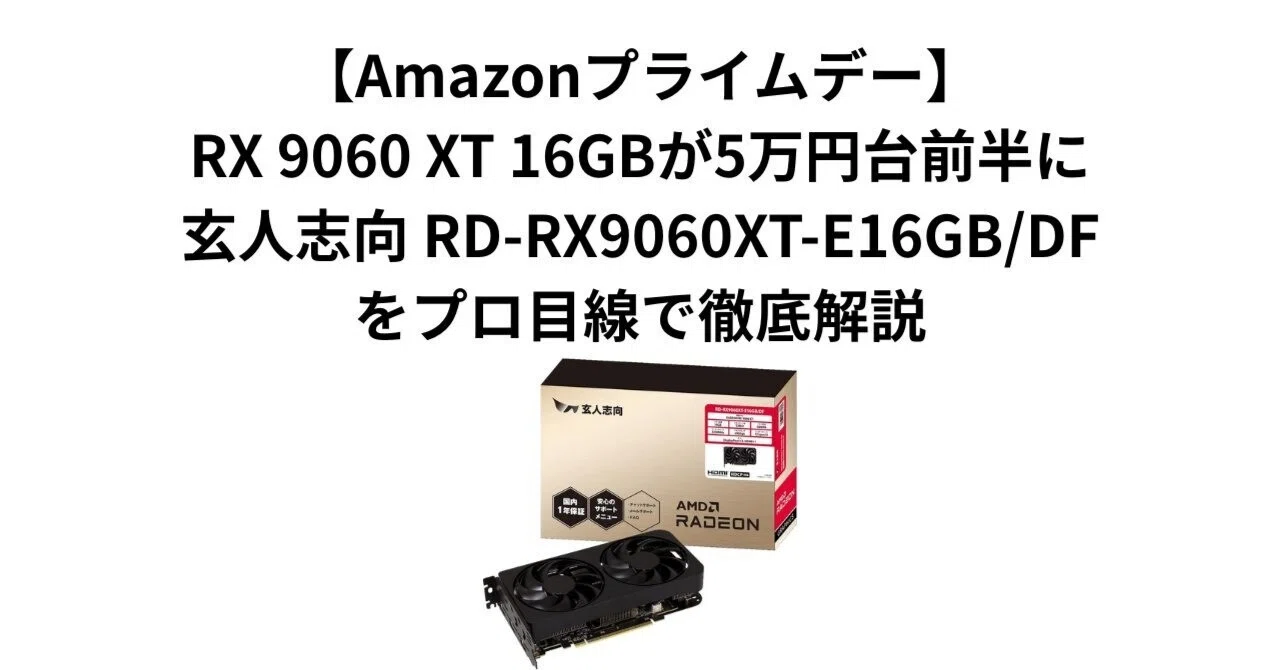 相場データCD-ROM 国内相場版 日本株・商品先物 Amazonプライムデー】RX 9060 XT 16GBが5万円台前半に。玄人志向 RD