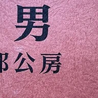 1998年東大理一後期の伝説の奇問が収録された『闘う50題＋∞ '98入試