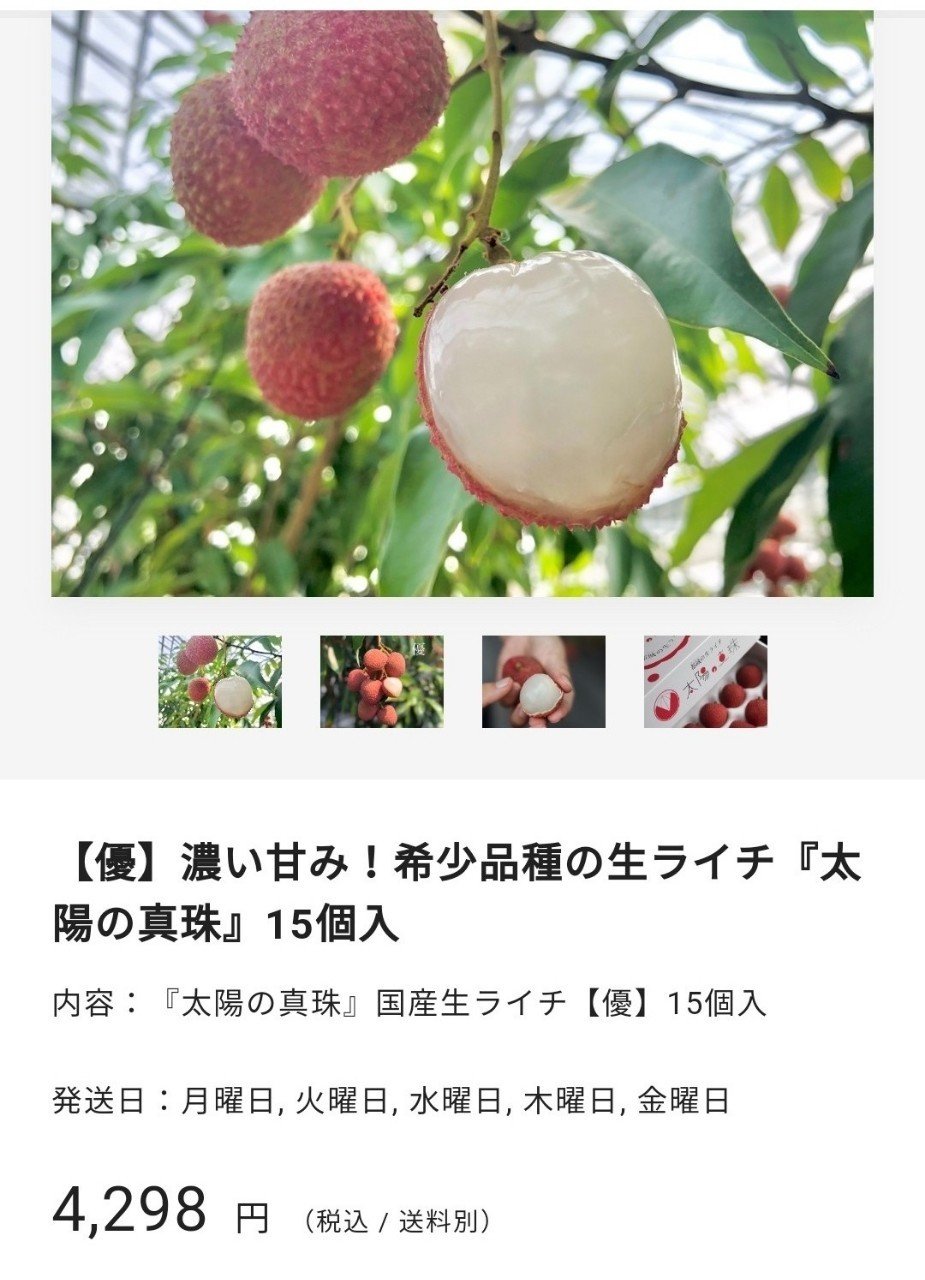 一箱5000円の国産ライチは、宝石みたいだった。｜なべたけいこ