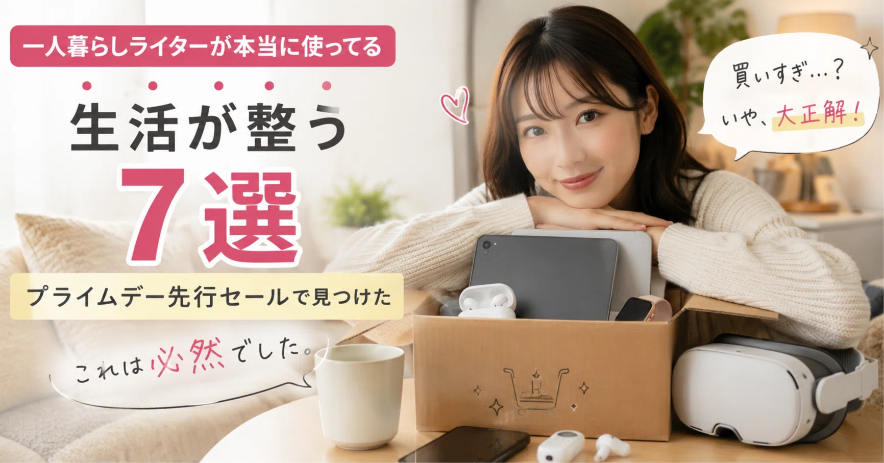 知らないと損」ではなく「知ってて良かった」。AirPods Pro 3から