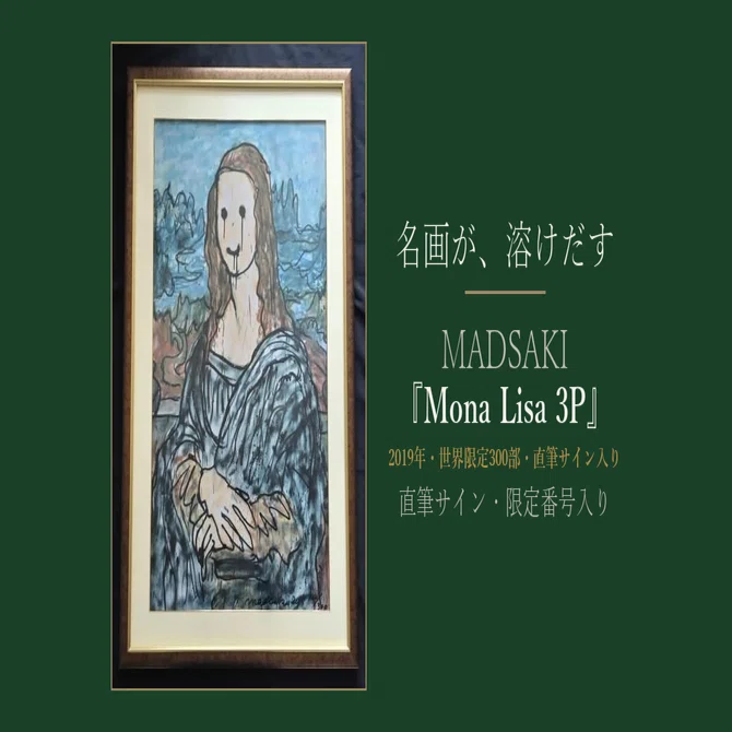 名画の微笑みを消したモナ・リザに、思わず笑って、どきっとした話
