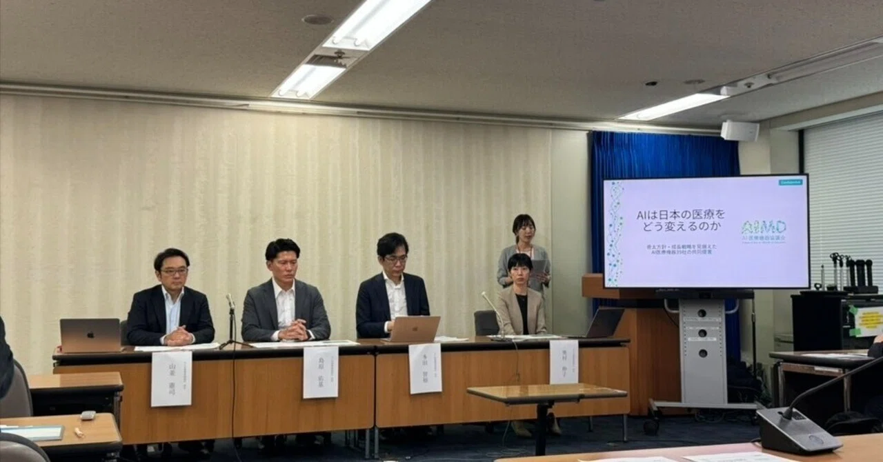 なぜ日本発のAI医療機器は国内で事業化しにくいのか—厚生労働省で提言