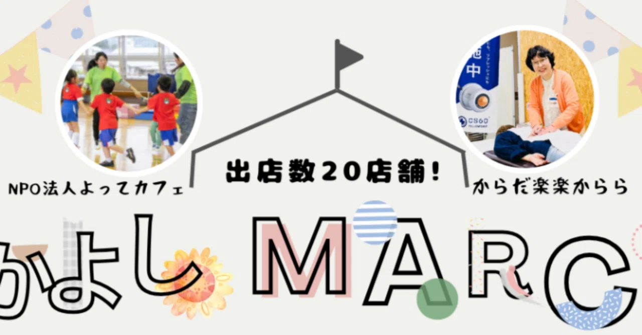 7月25日アスモなかよしマルシェ開催