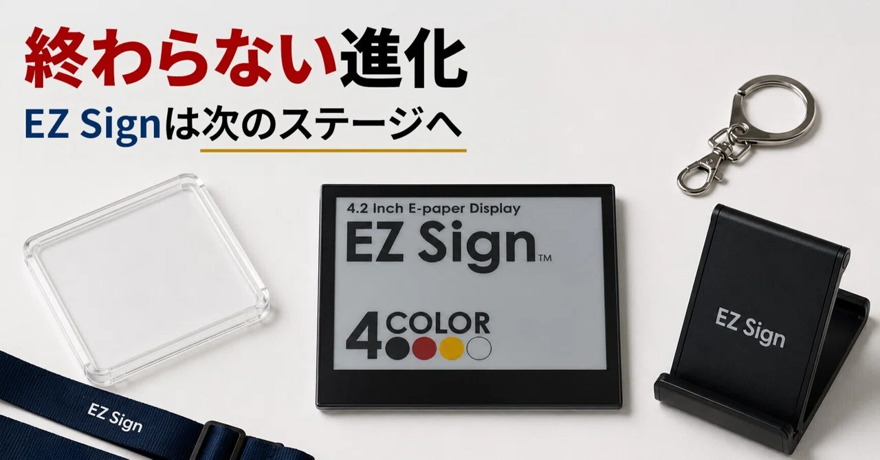 【EZ Sign 開発物語 ⑭・最終回】終わらない進化。物理的限界に挑む新サイズと、広がる「魔法のアクセサリー」｜株式会社サンテクノロジー
