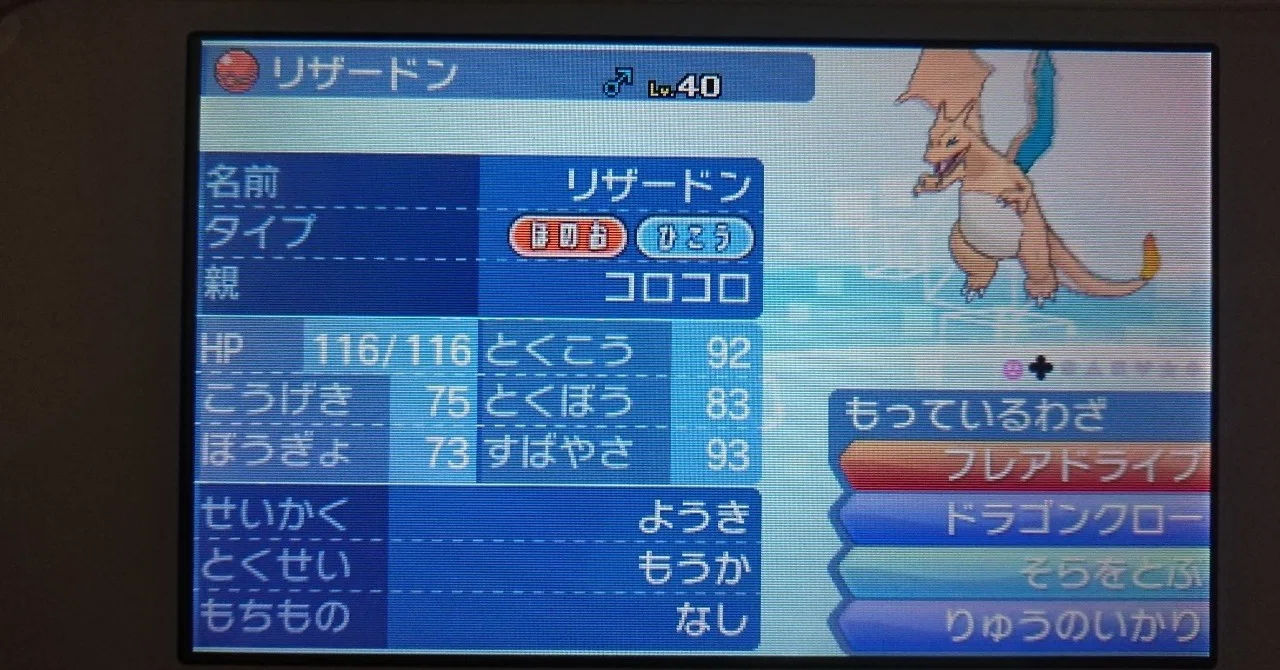 ポケモンsm 配布限定ポケモンメモ コロコロ リザードン がみ Note